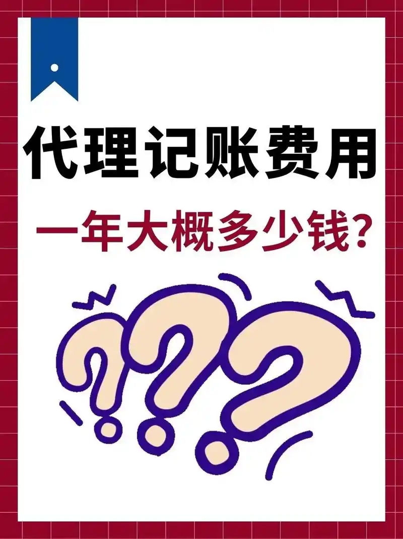 蘇州代理記賬收費(fèi)標(biāo)準(zhǔn)價格-蘇州代理記賬收費(fèi)標(biāo)準(zhǔn)注意事項