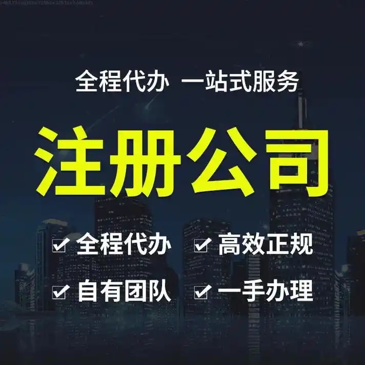 蘇州代辦注冊公司流程和費(fèi)用多少